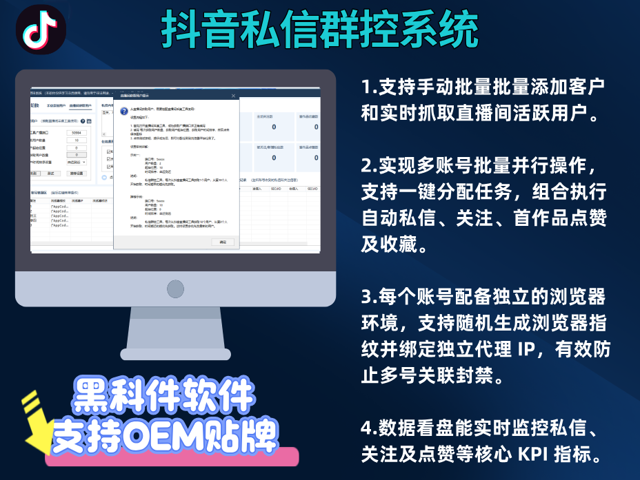 抖音群控私信系统-多账号批量私信|关注|点赞|收藏-群控系统(正版自动更新)